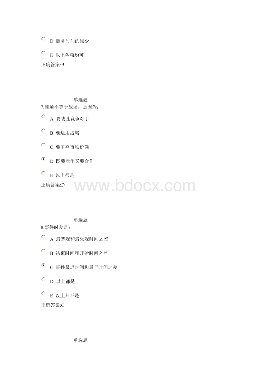 浙大远程2013生产运营管理作业.doc_第3页