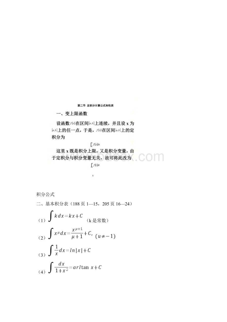 定积分公式Word文档格式.docx_第2页