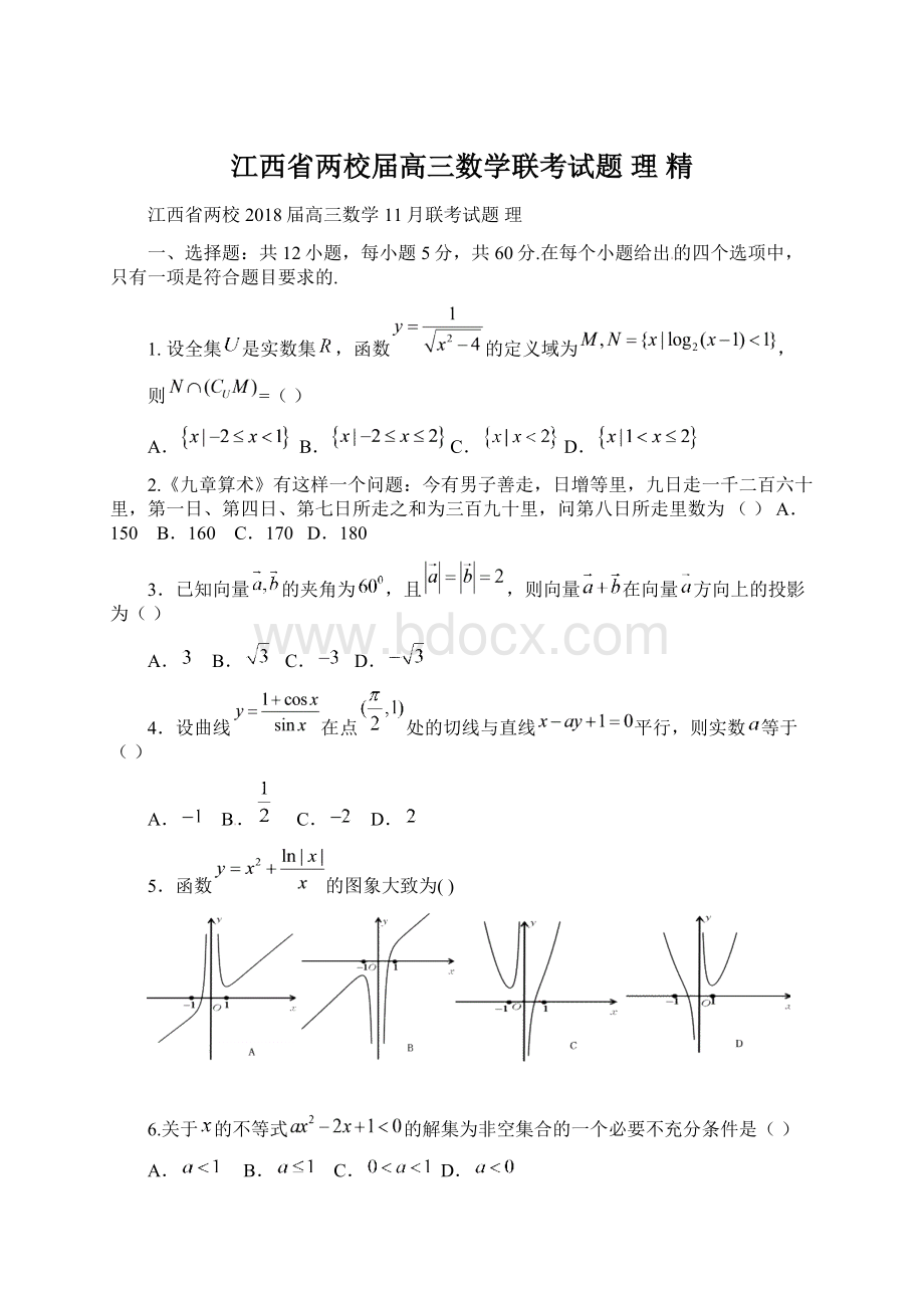 江西省两校届高三数学联考试题 理 精.docx