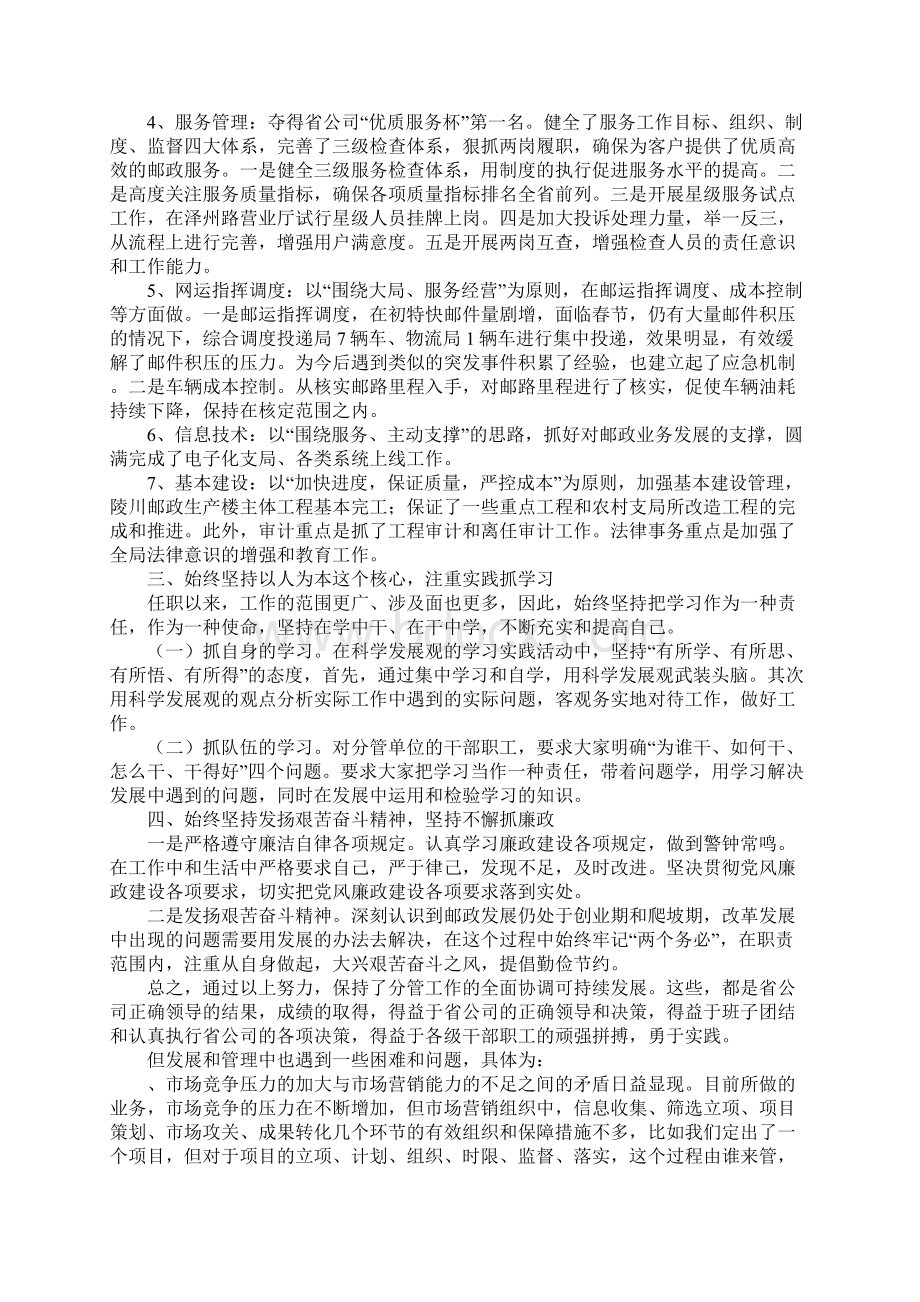 物流速递类业务分管领导个人工作检查及评价分析研究性工作总结Word格式.docx_第3页