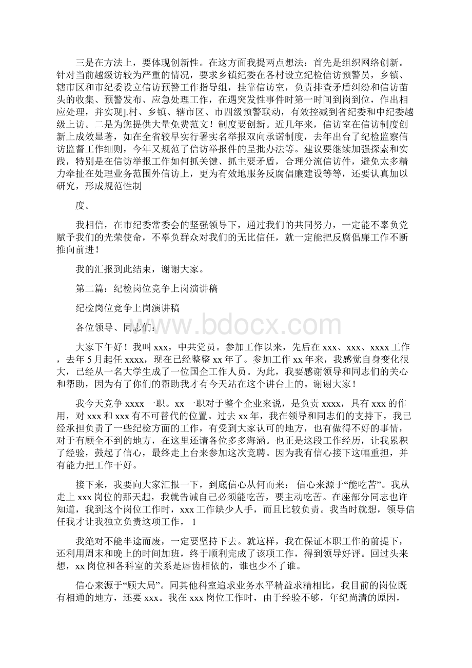 正科级岗位竞争上岗演讲稿Word格式.docx_第2页