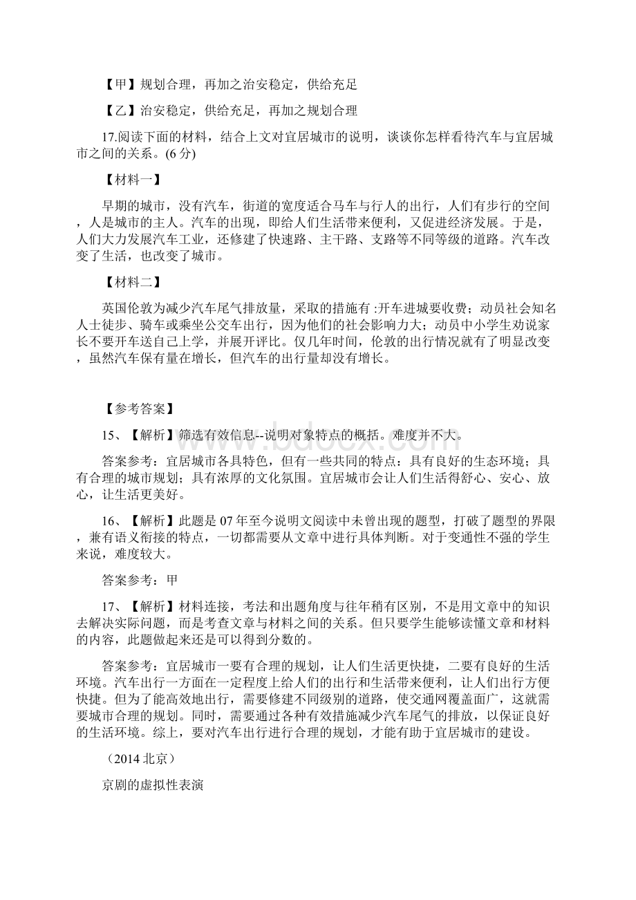 北京市历年中考语文现代文之说明文阅读23篇.docx_第2页