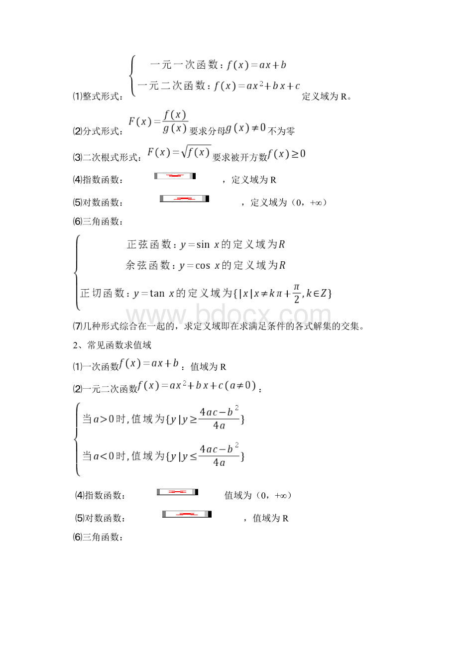 高职单招数学公式Word文档格式.docx_第2页