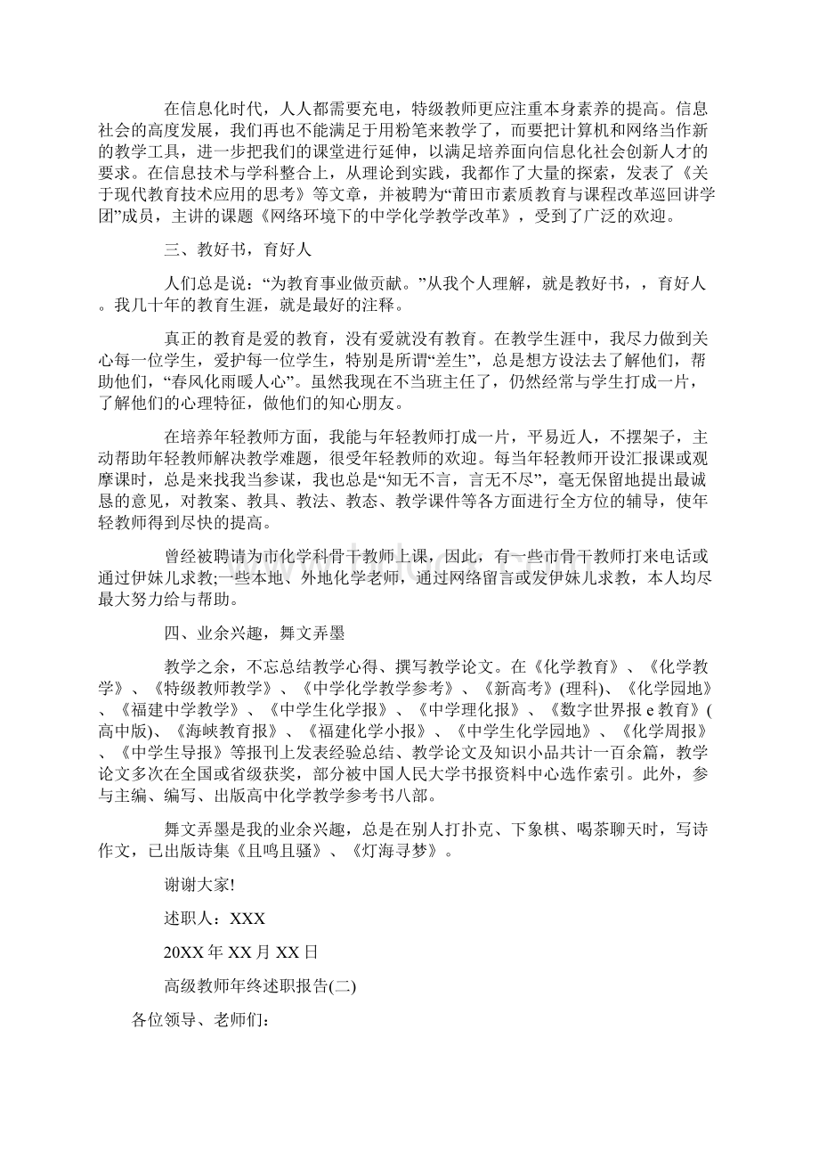 高级教师年终述职报告学习参考范文.docx_第2页