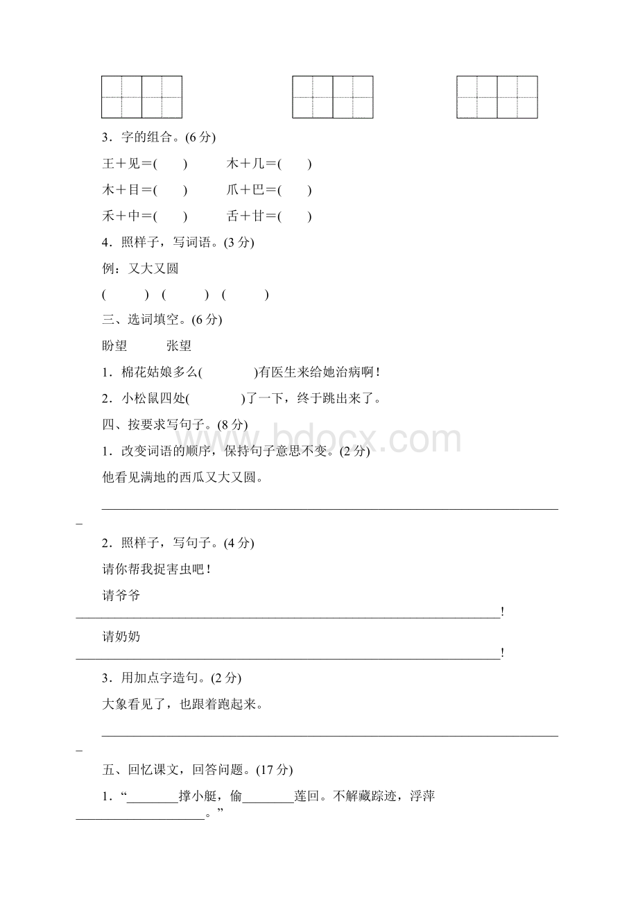 小学语文一年级下册期末考试题含答案.docx_第2页