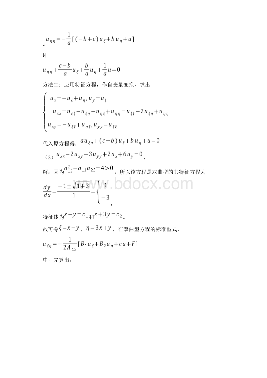 第二章 二阶线性偏微分方程的分类汇编.docx_第2页