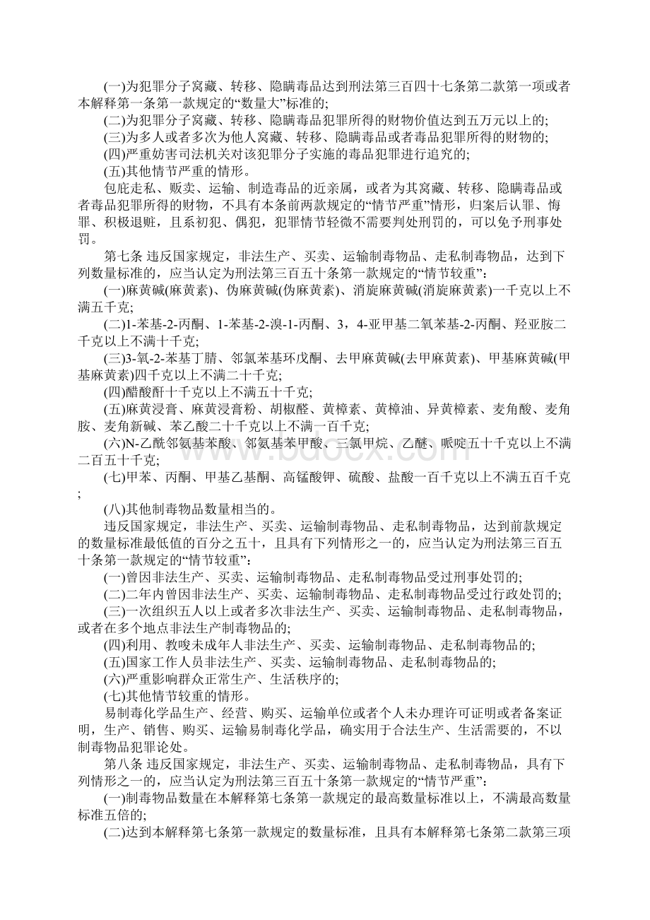 毒品犯罪新司法解释规定了什么Word文档格式.docx_第3页