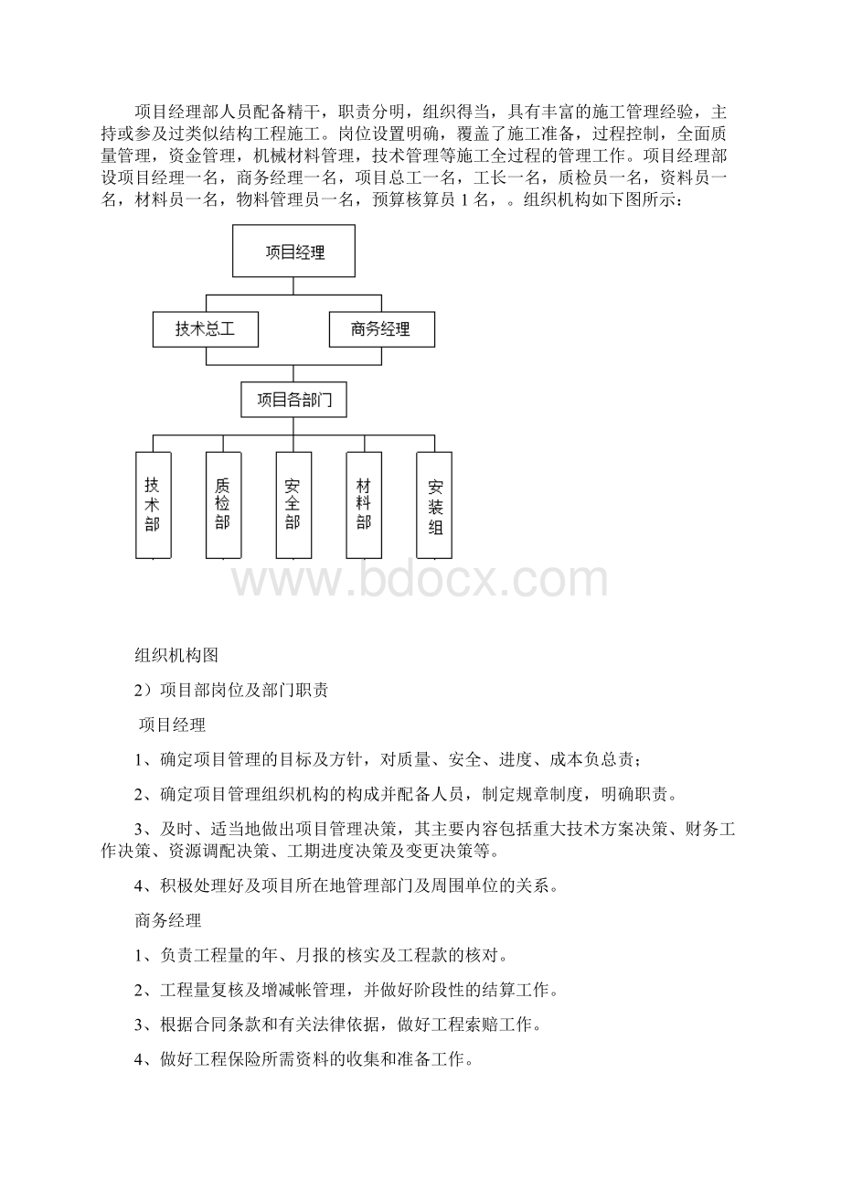 屋顶太阳能发电站施工组织设计方案Word文档下载推荐.docx_第3页