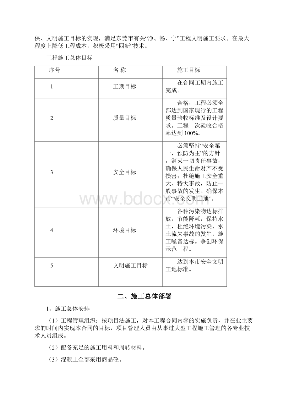 雨污分流改造工程施工组织设计.docx_第3页