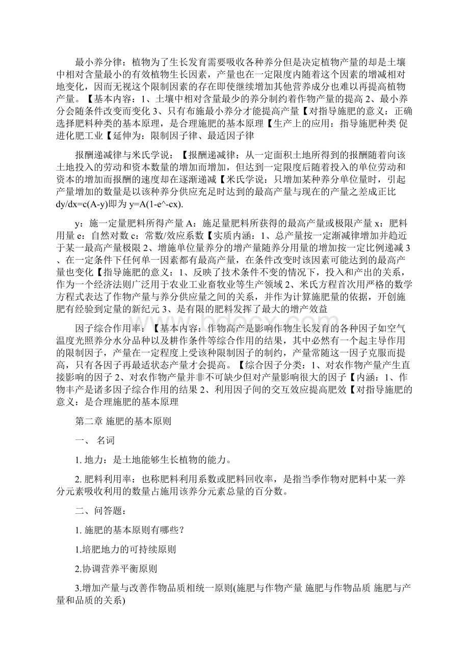 作物施肥原理技术复习解析.docx_第2页