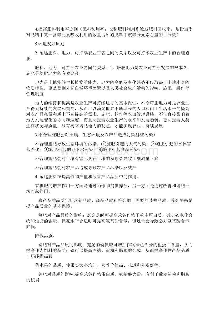 作物施肥原理技术复习解析.docx_第3页