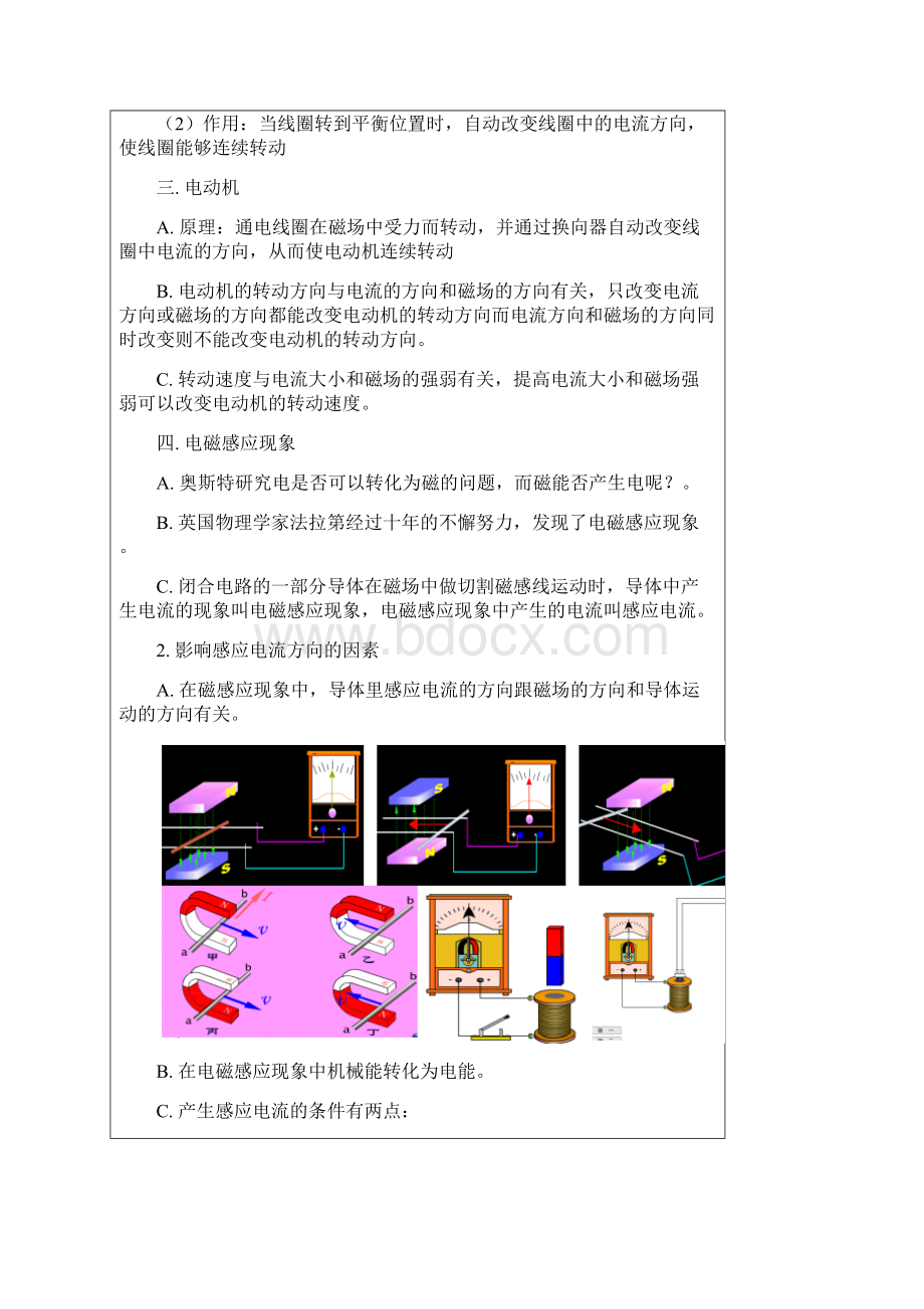 个性化讲义之电动机和发电机附录答案.docx_第3页