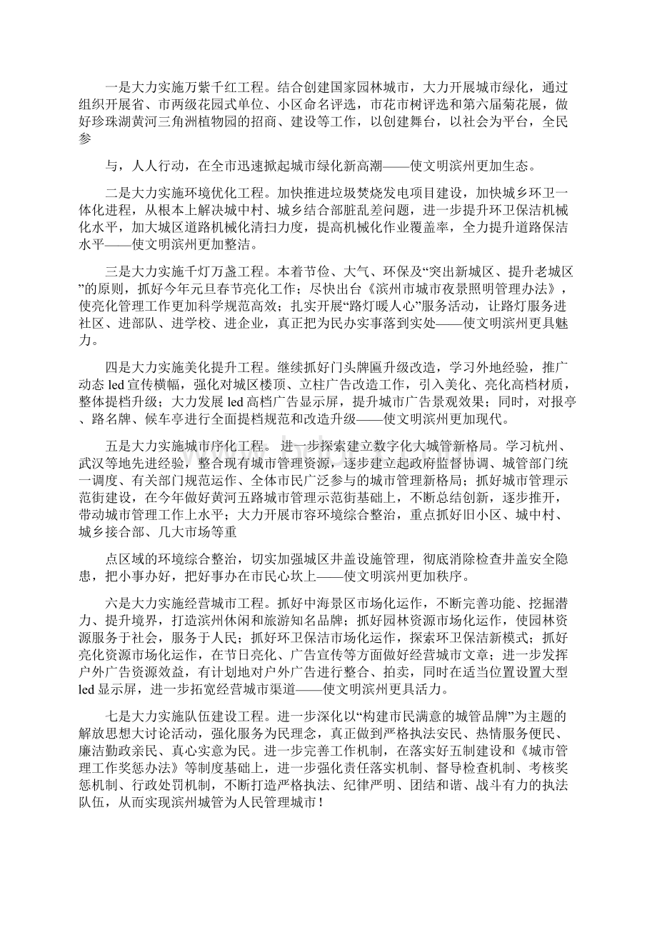 执法局代表发言精选多篇.docx_第3页