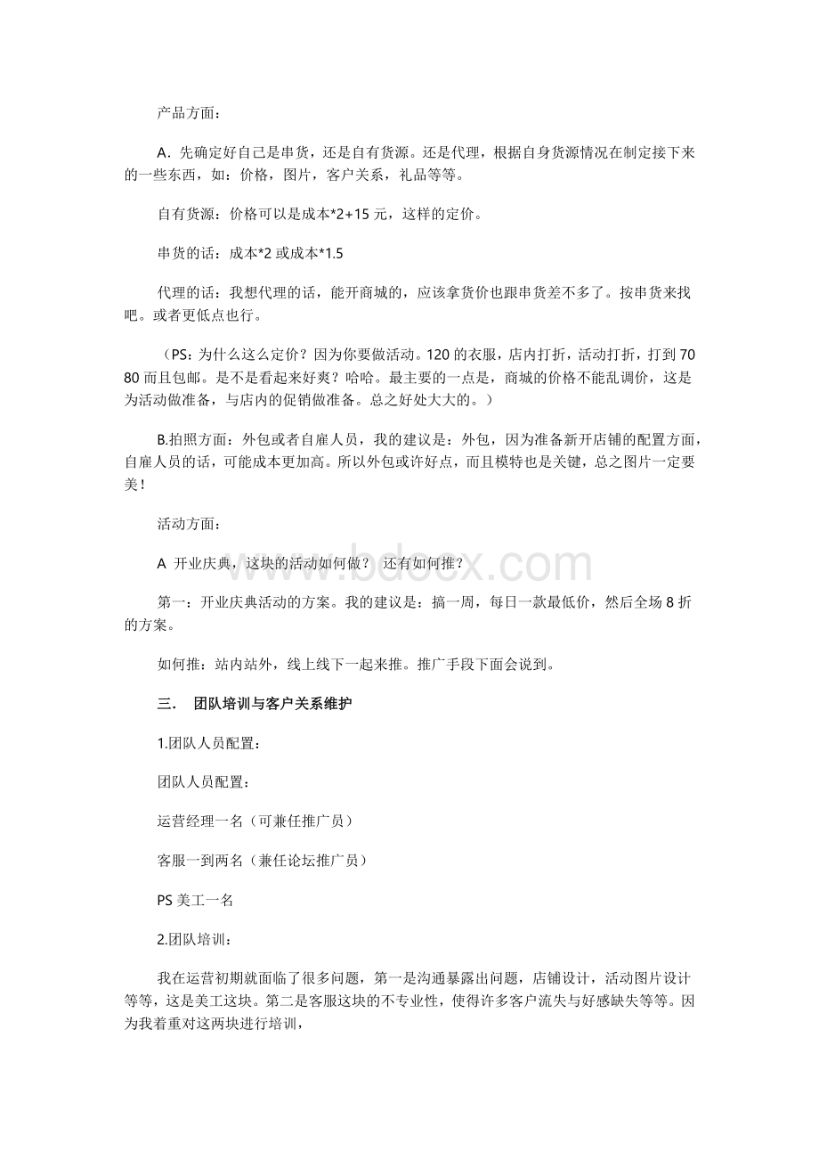 淘宝商城三月试营业运营大纲Word文档格式.docx_第3页