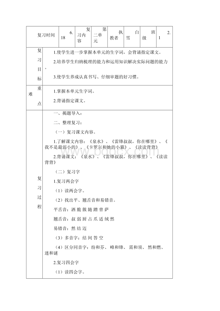 人教版小学二年级语文下册期末复习教案2Word文档下载推荐.docx_第3页