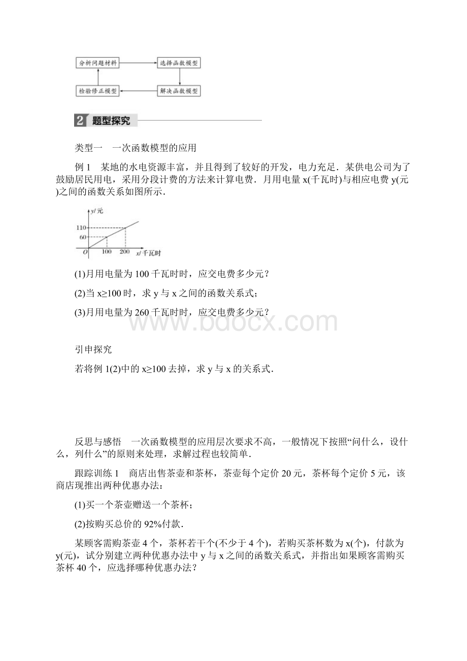 版高中数学第二章函数23函数的应用Ⅰ学案新人教B版必修1含答案.docx_第2页