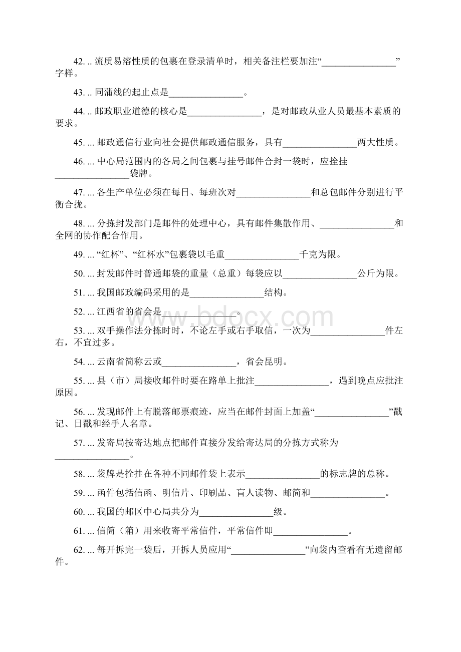 初级邮件分拣员学习资料和参考答案.docx_第3页