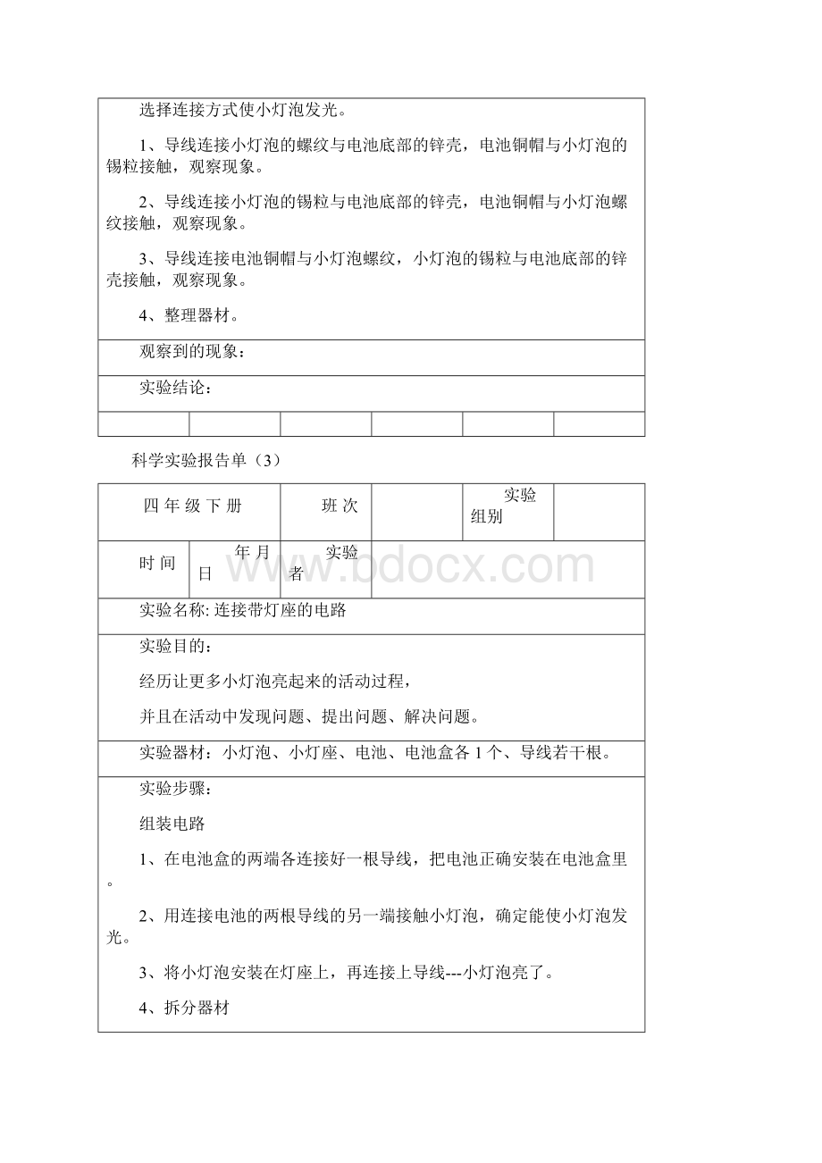 科学实验报告单四年级下册.docx_第2页