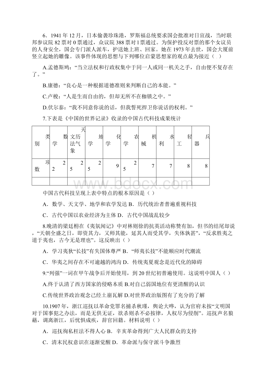 湖北省孝感市七校学年高二历史下学期期末考试试题Word格式文档下载.docx_第2页