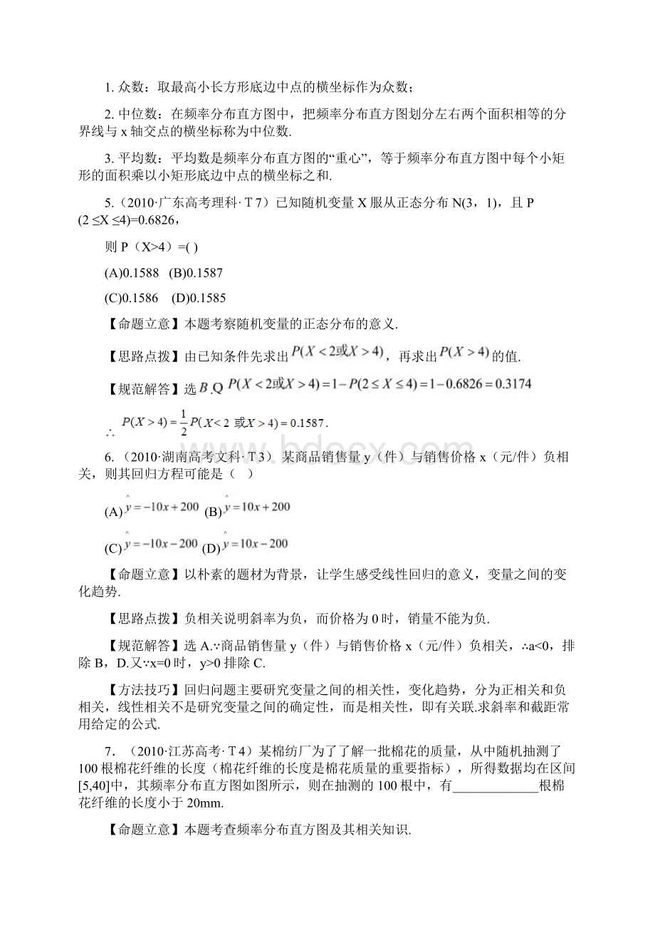 高考试题分类考点26随机抽样用样本估计总体变量间的相关关系统计案例.docx_第3页