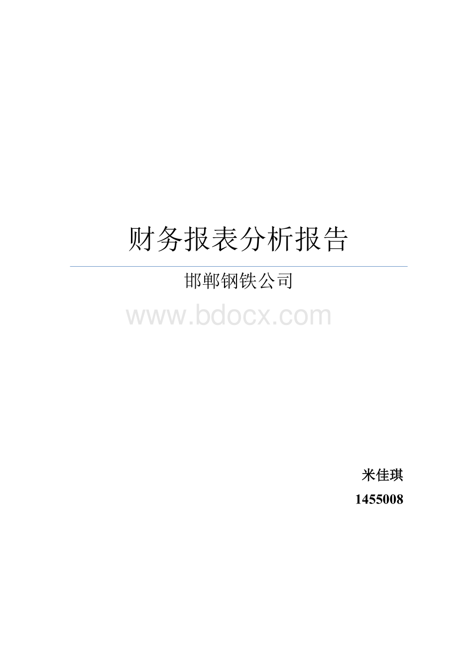 财务报表分析报告.doc