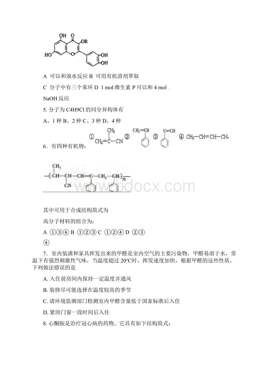 山东省枣庄市高二化学月考试题Word文档格式.docx_第2页