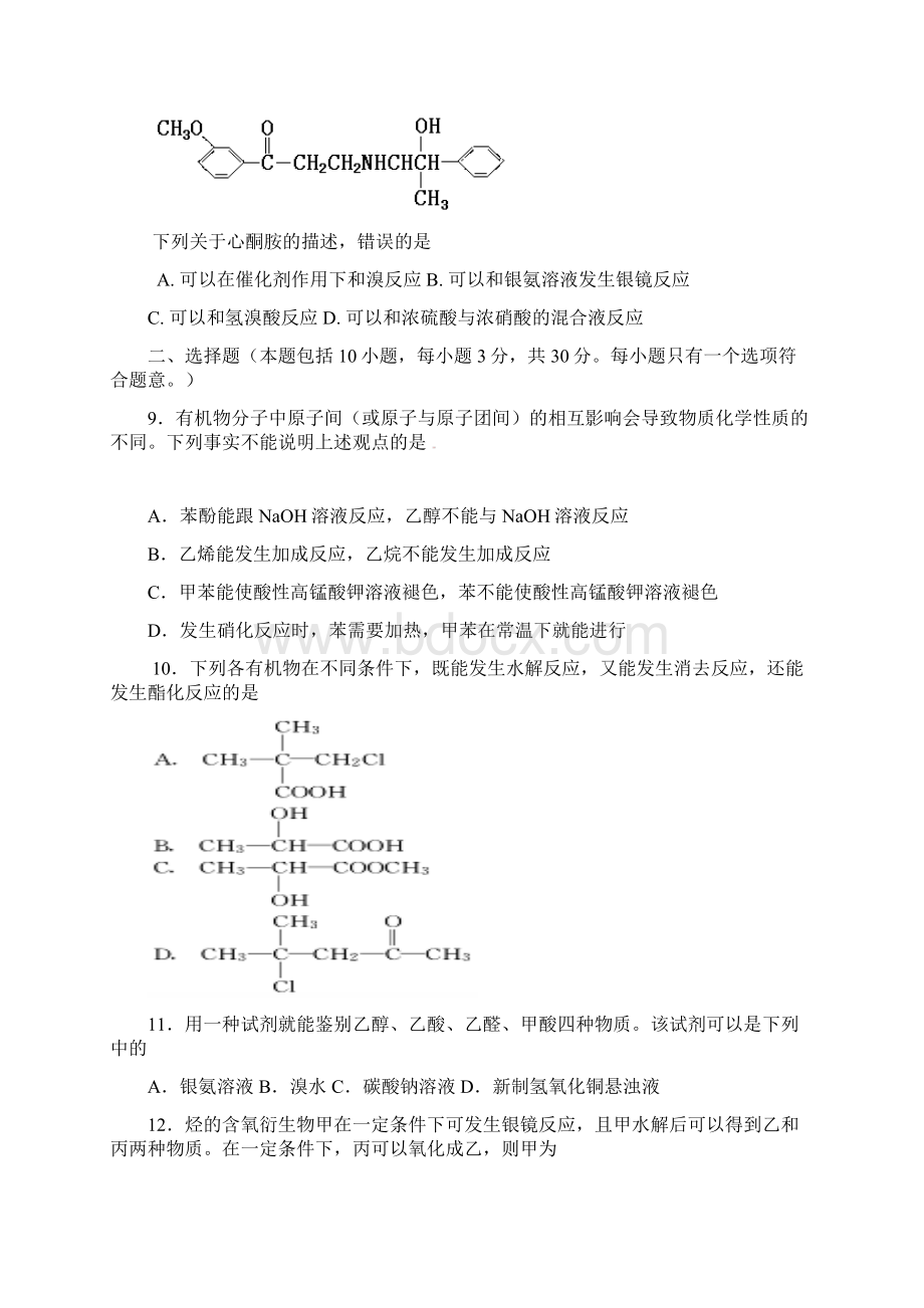 山东省枣庄市高二化学月考试题Word文档格式.docx_第3页