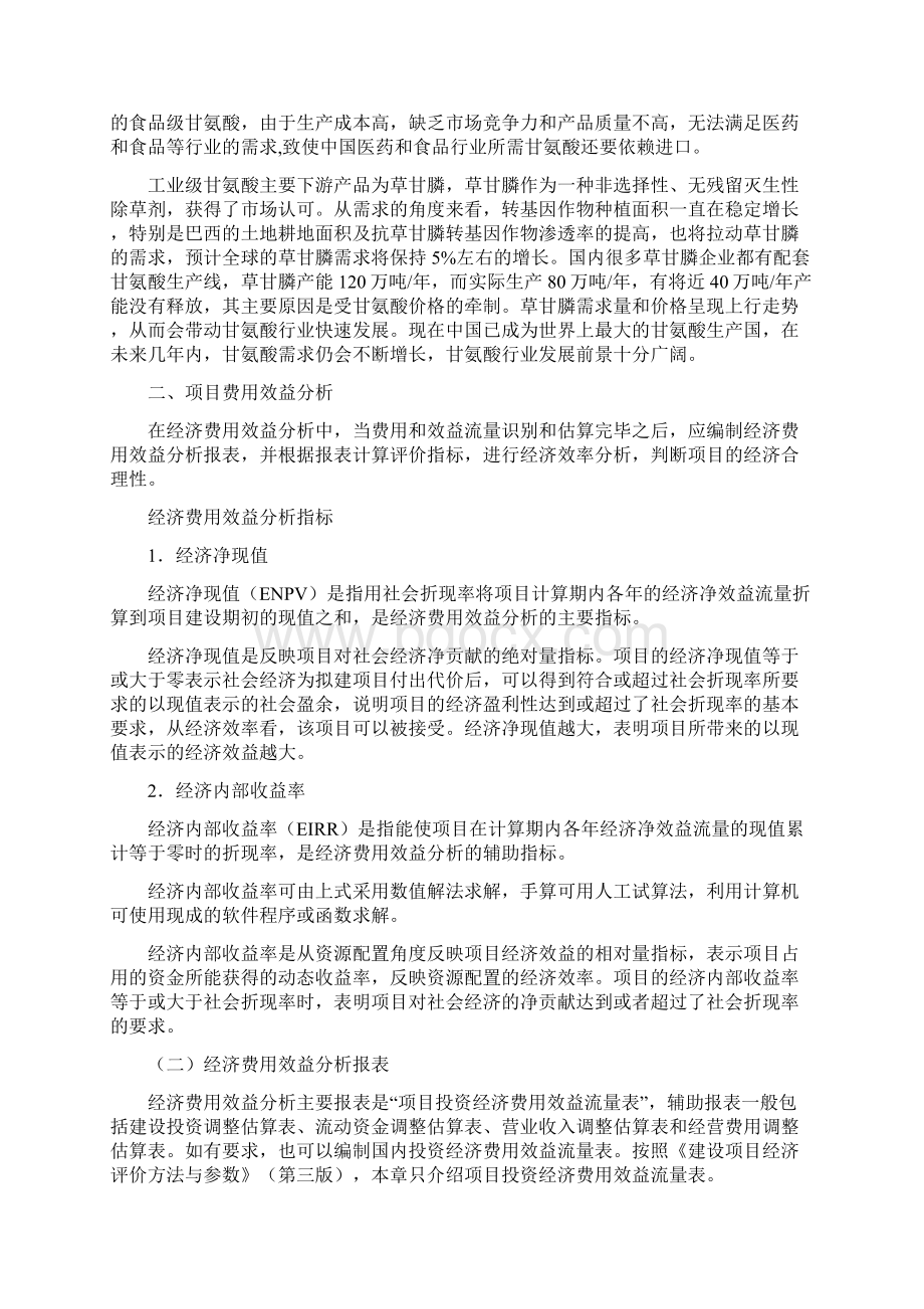 甘氨酸项目经济分析文档格式.docx_第2页