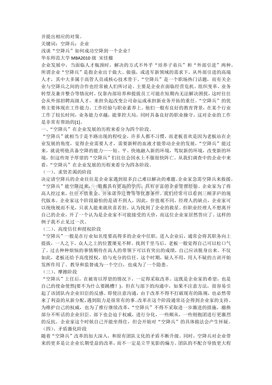 浅谈“空降兵”如何成功空降到一个企业最新版.docx_第2页