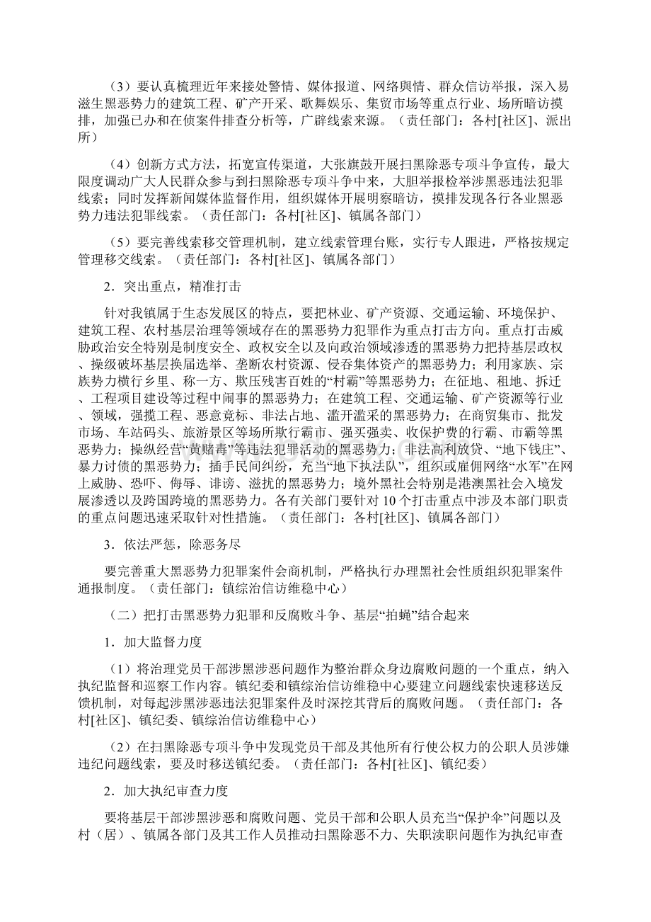 工作方案镇扫黑除恶专项斗争工作总体方案Word文档格式.docx_第3页