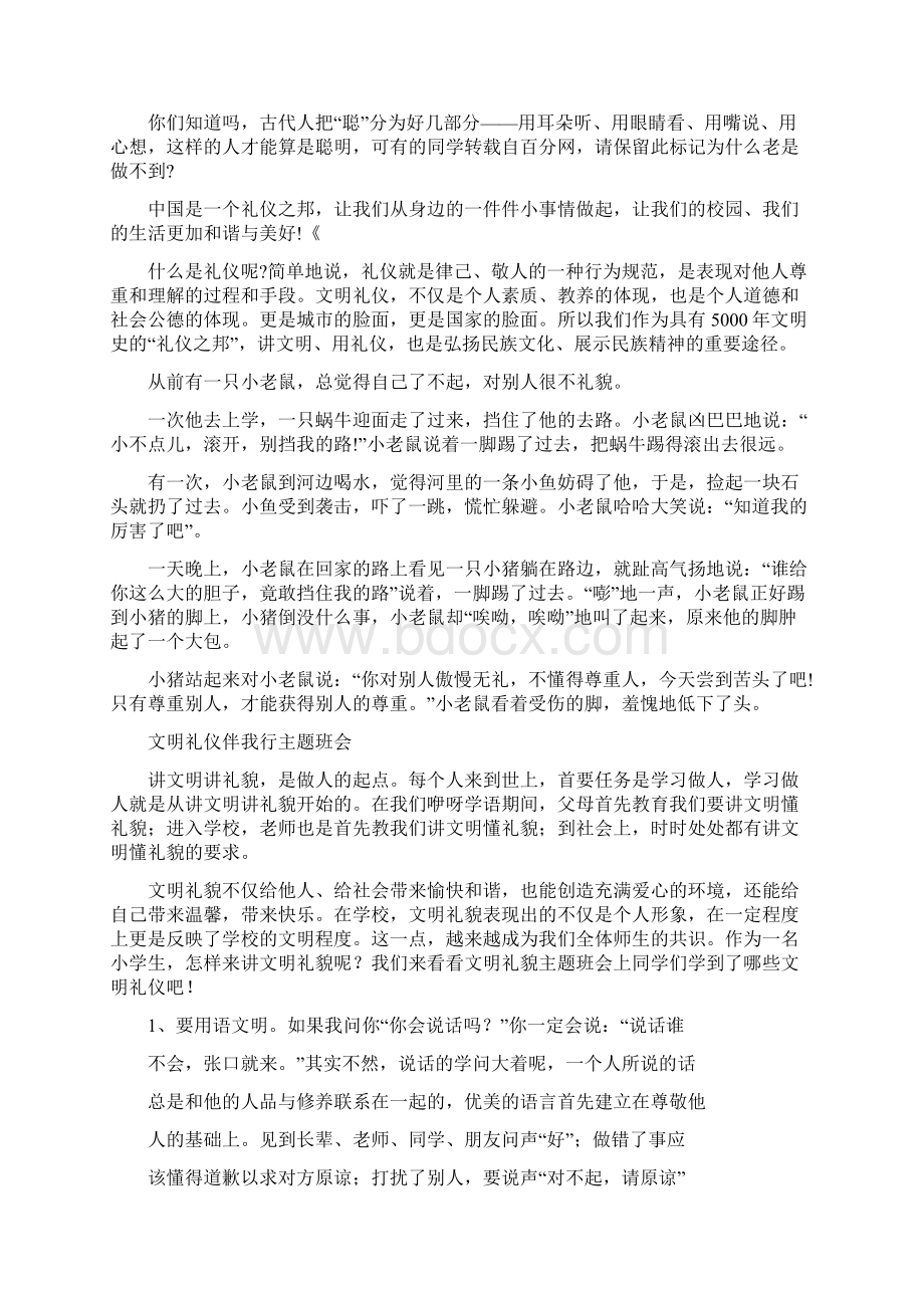 文明礼仪知识作文文档格式.docx_第3页