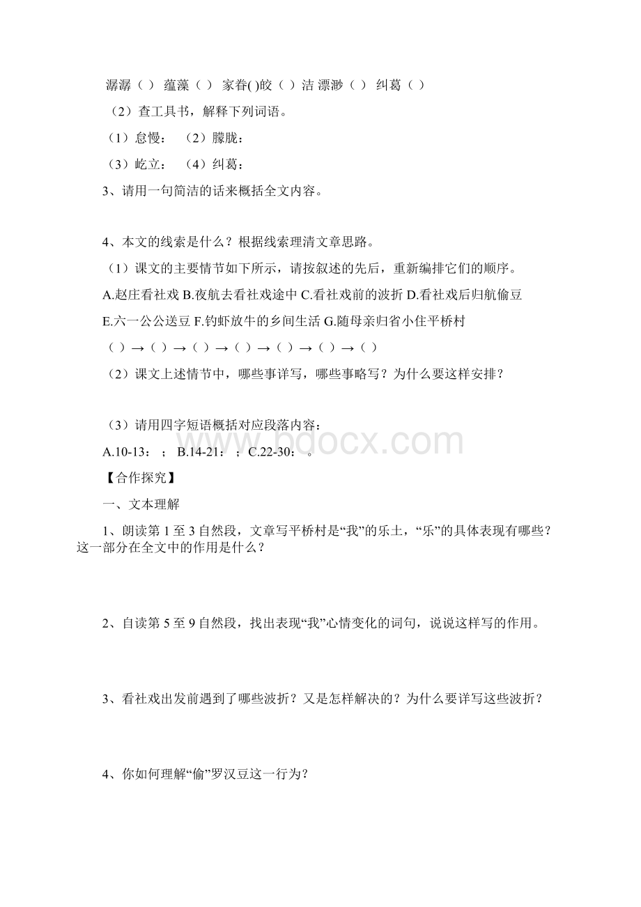 新版部编人教版八年级下册语文社戏教案4套最新编辑.docx_第2页