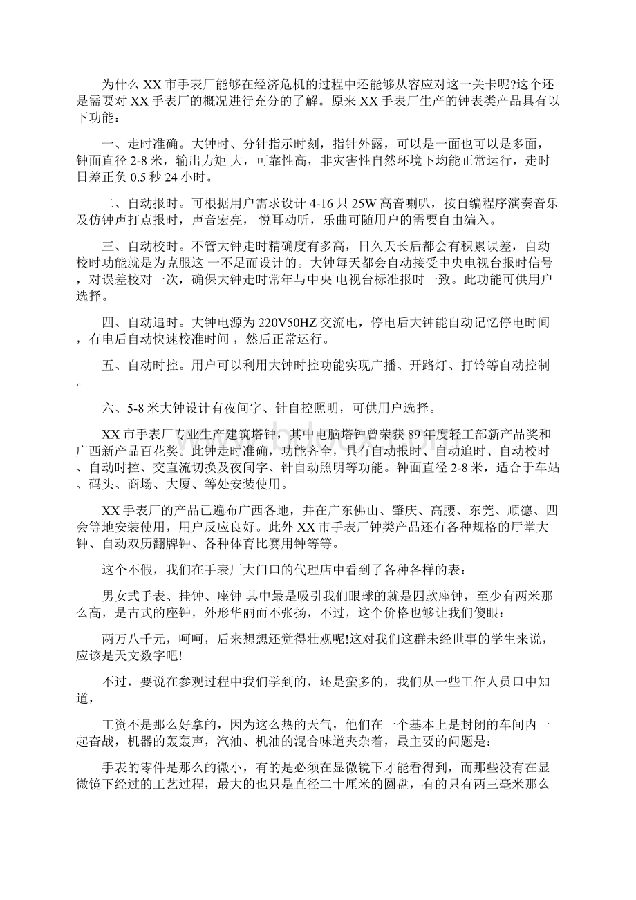 大学生实习报告Word文档格式.docx_第3页