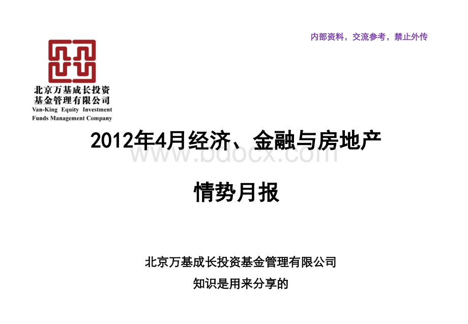 金融与房地产月报2012年4月版PPT格式课件下载.ppt_第1页