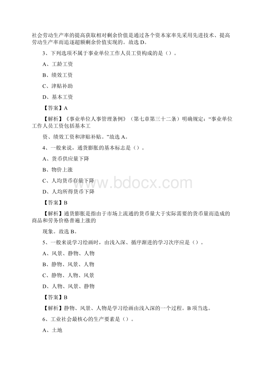 下半年福建省龙岩武平县中石化招聘毕业生试题及答案解析.docx_第2页