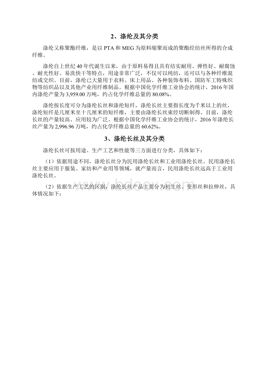 涤纶长丝行业分析报告.docx_第2页