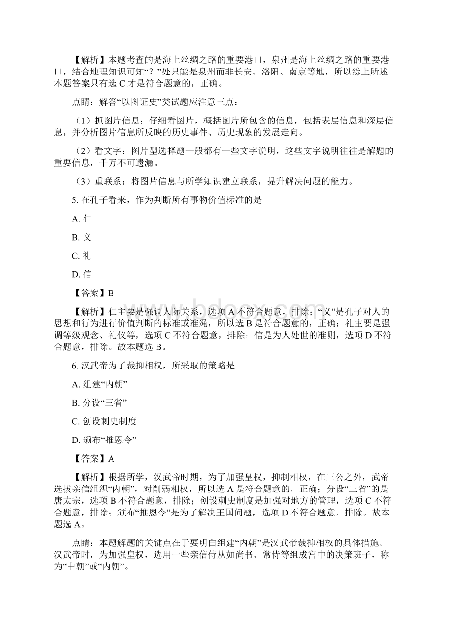 上海市浦东新区届高三历史上学期期末教学质量检测试题含答案.docx_第3页