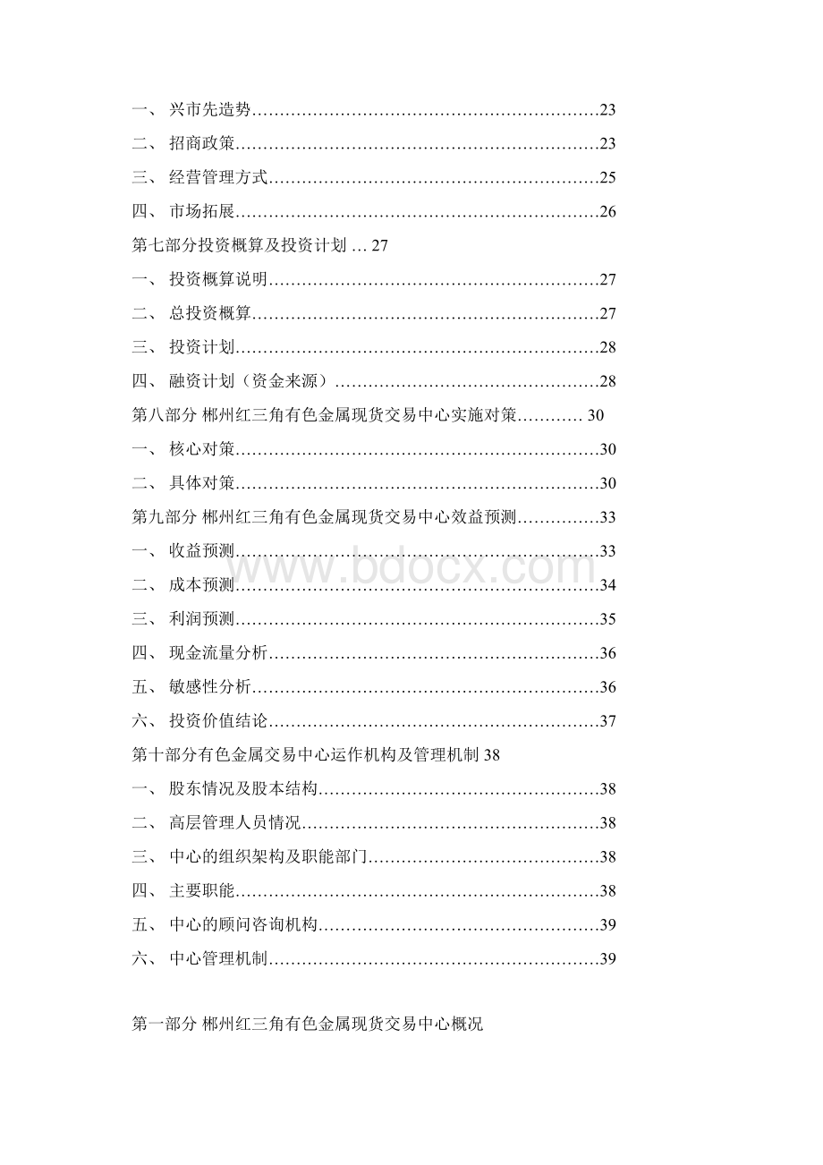 郴州红三角有色金属交易中心建设可研报告.docx_第2页