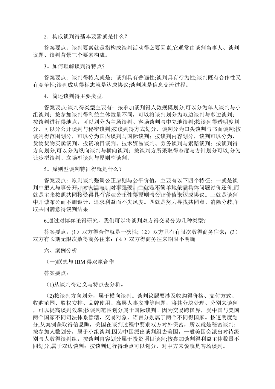 《国际商务谈判》习题参考答案.docx_第2页