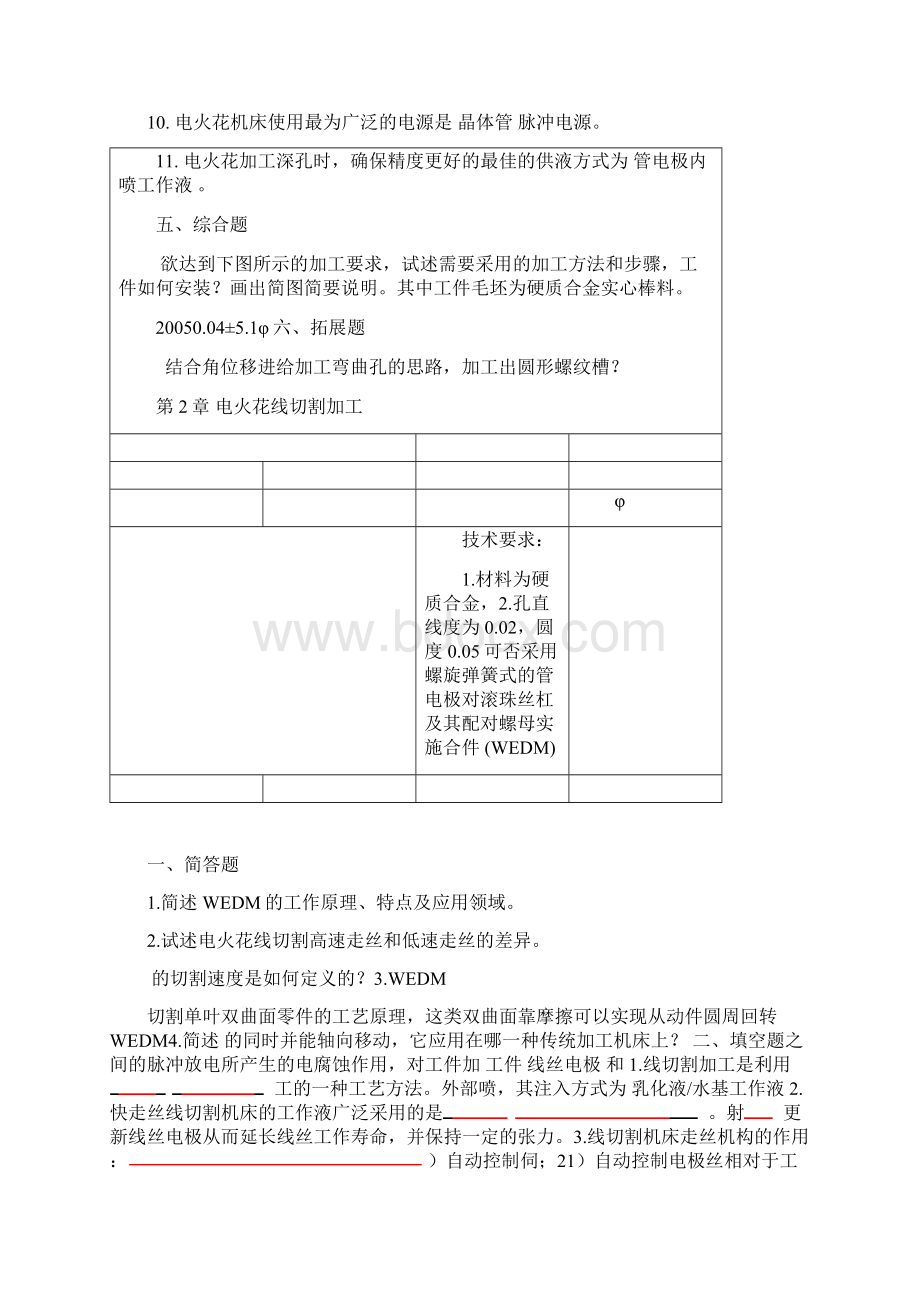 特种加工技术 习题集 附答案.docx_第3页