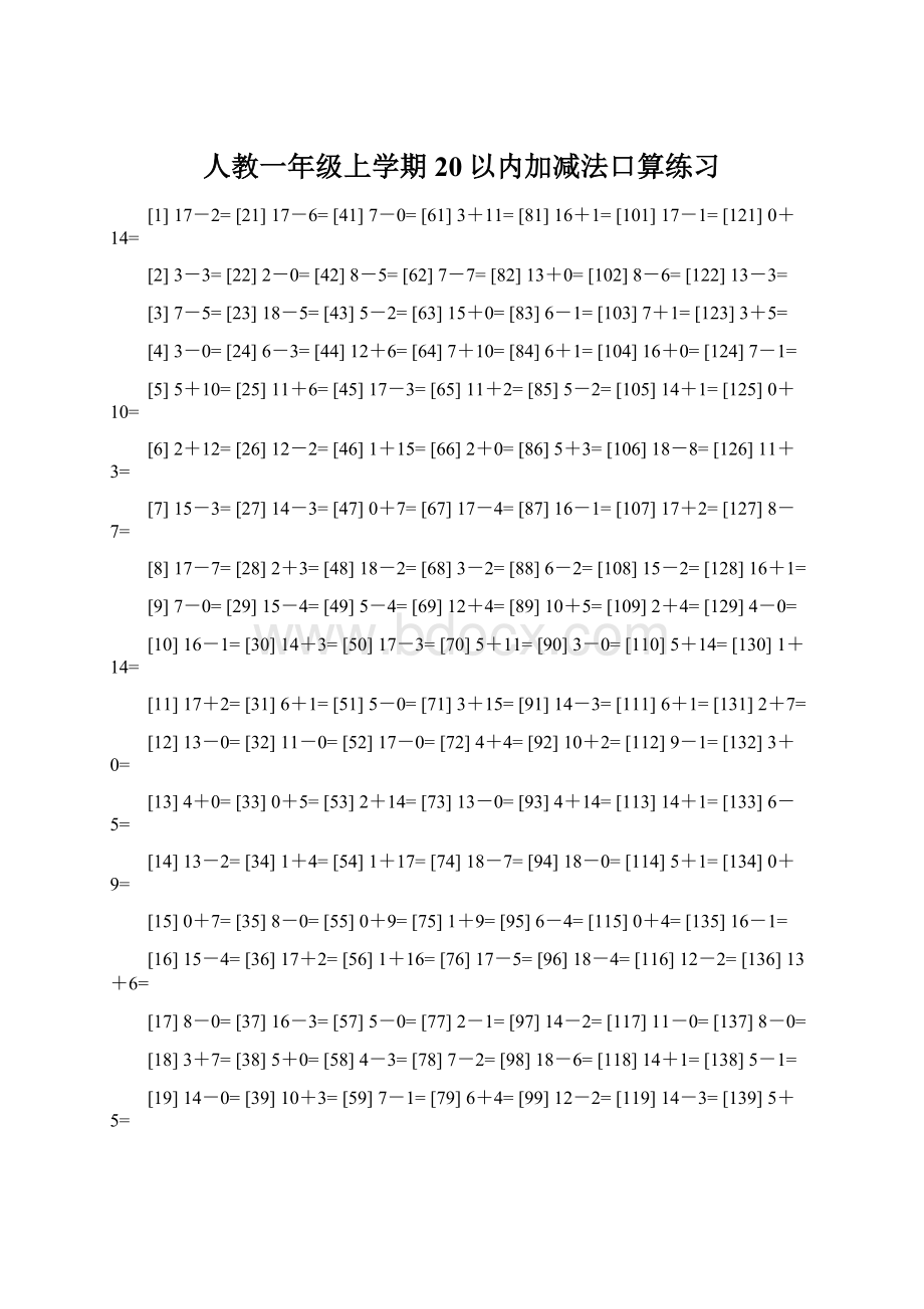 人教一年级上学期20以内加减法口算练习Word文档格式.docx_第1页