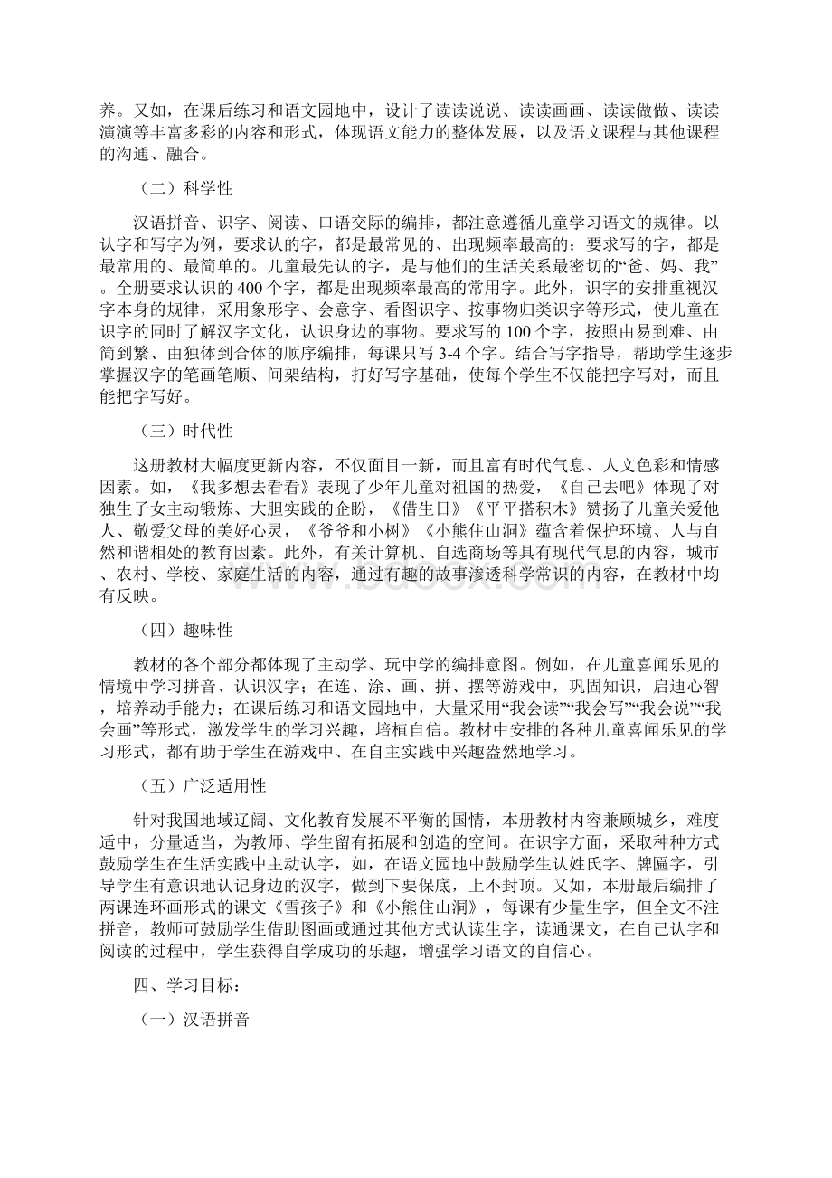 强烈推荐人教版小学语文一年级上册教案全集1Word文档下载推荐.docx_第2页