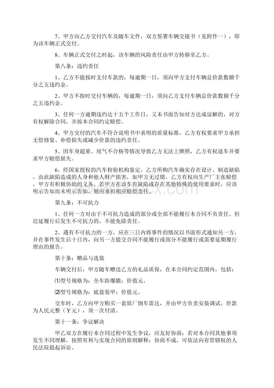 车辆买卖合同Word文档下载推荐.docx_第3页