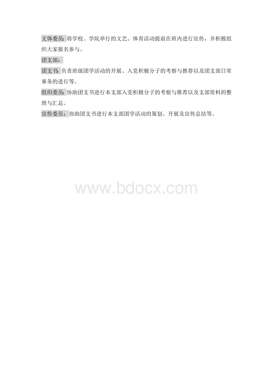 竞选班干部流程Word格式文档下载.docx_第2页