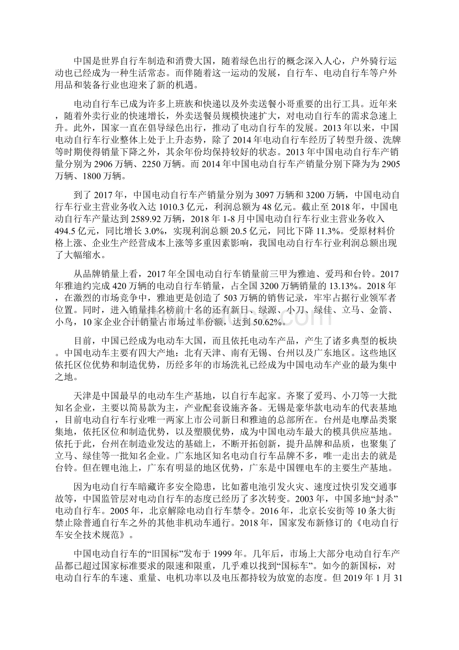 电动自行车项目总结分析报告文档格式.docx_第2页