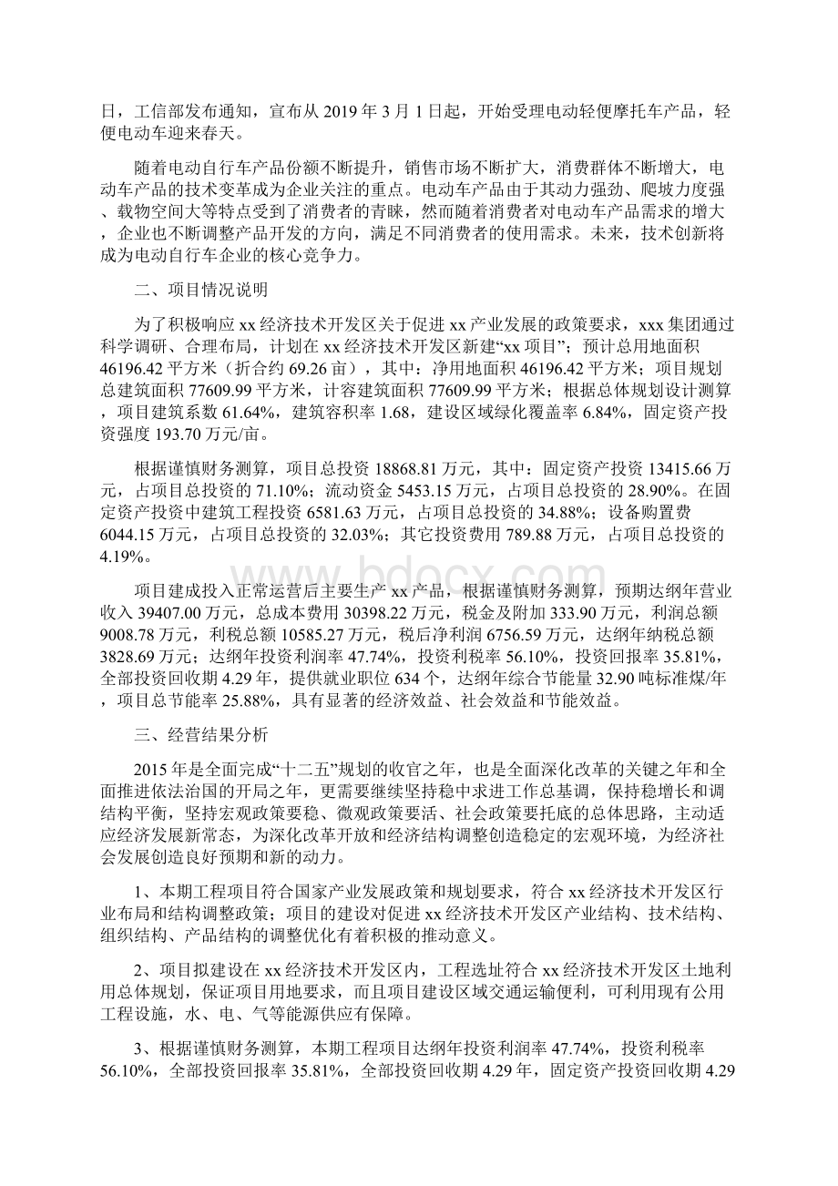 电动自行车项目总结分析报告.docx_第3页