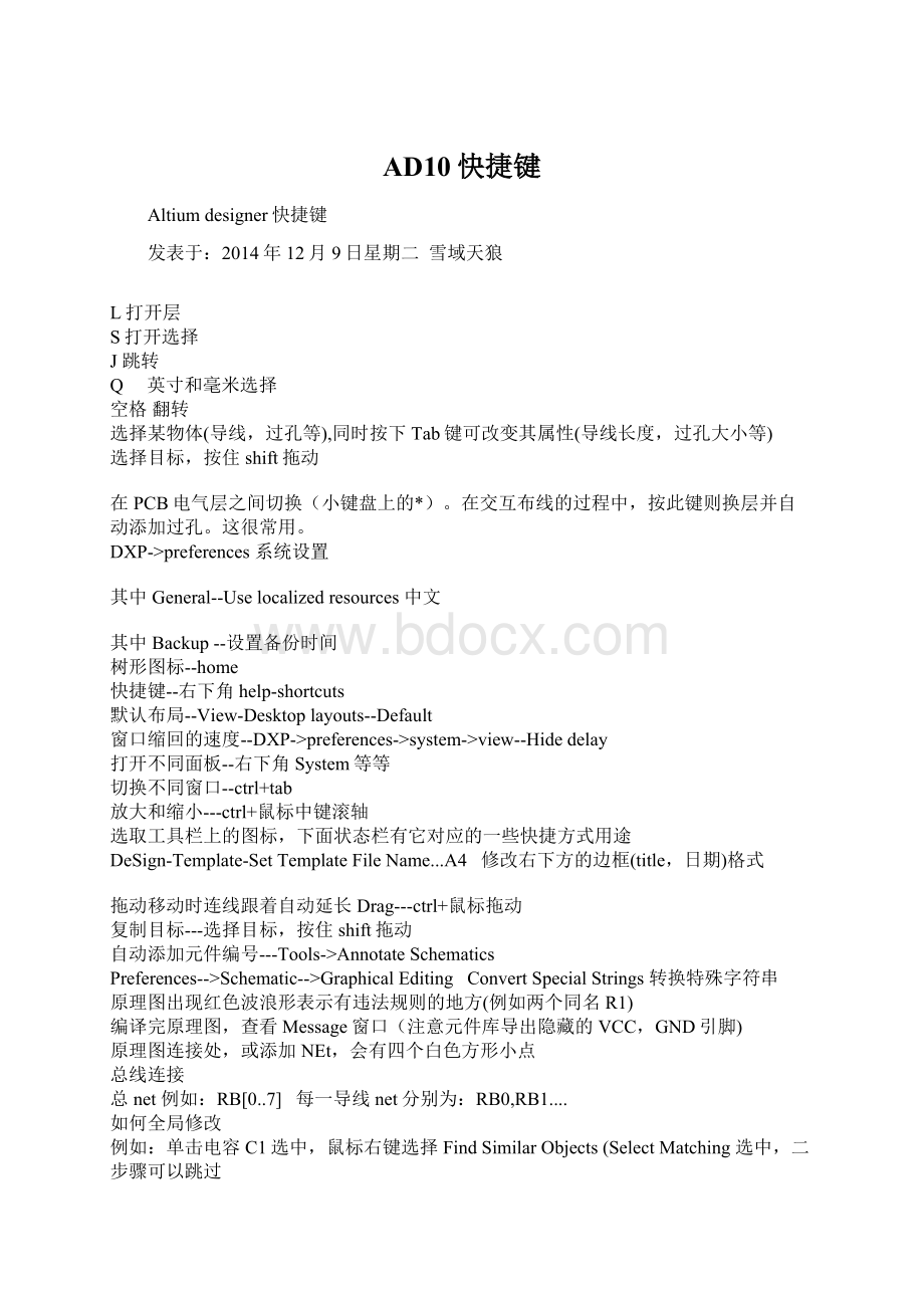 AD10快捷键Word文档下载推荐.docx_第1页