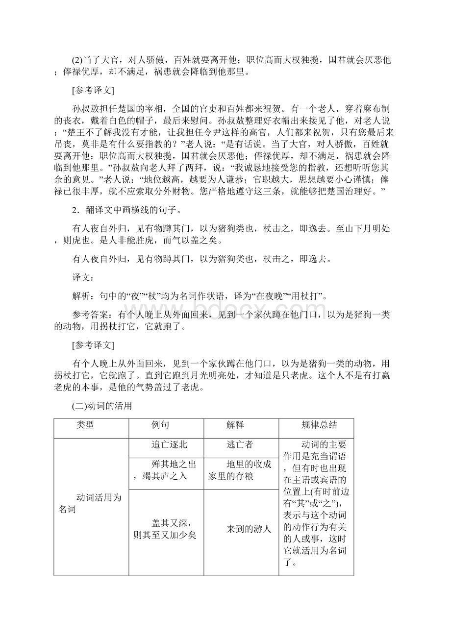 届高三一轮复习讲义 文言句式与词类活用.docx_第3页