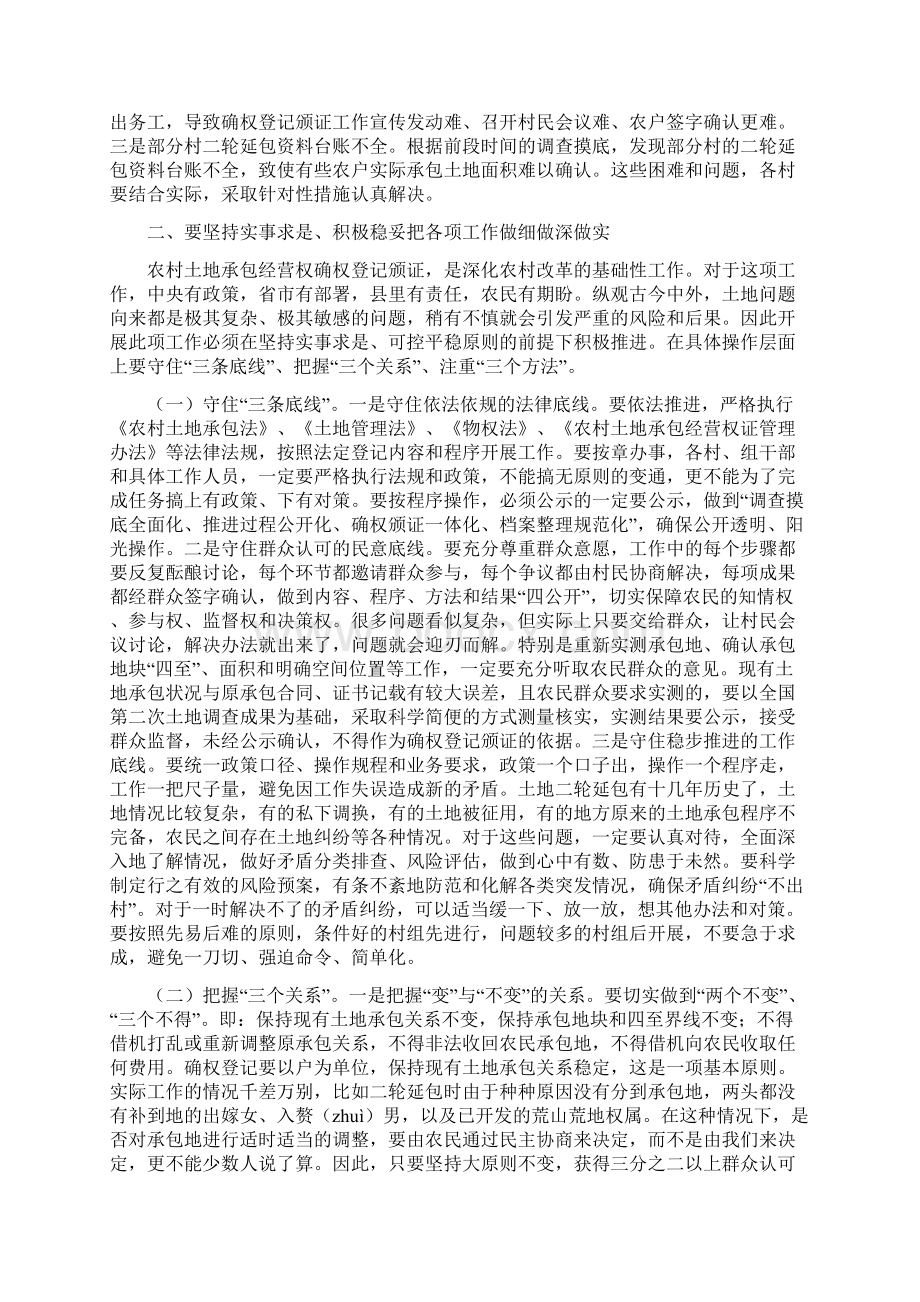 在土地承包经营权确权登记颁证会讲话与在在昆友好人士联谊会上的欢迎词汇编文档格式.docx_第2页