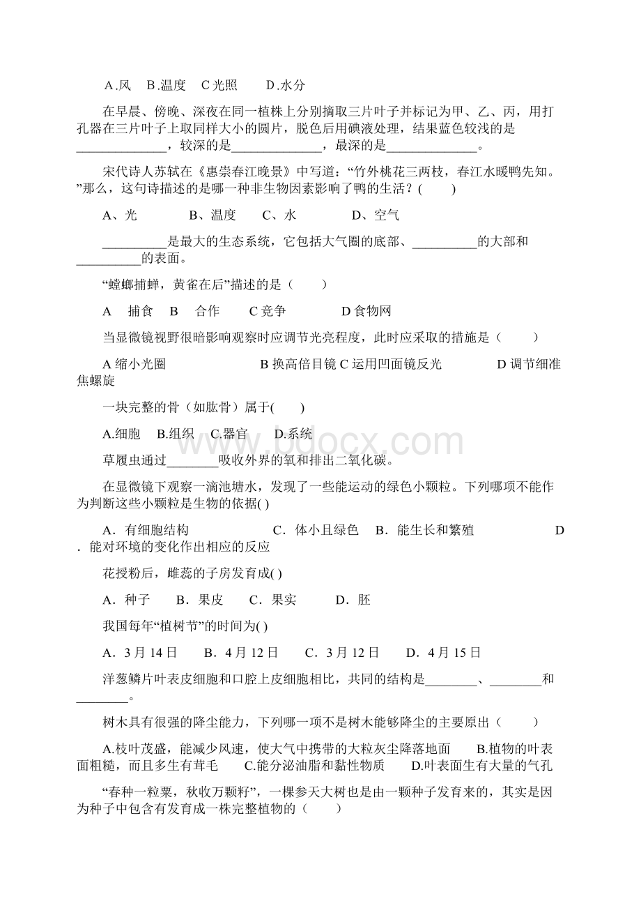 初中七年级生物上册期末复习题大全189.docx_第3页